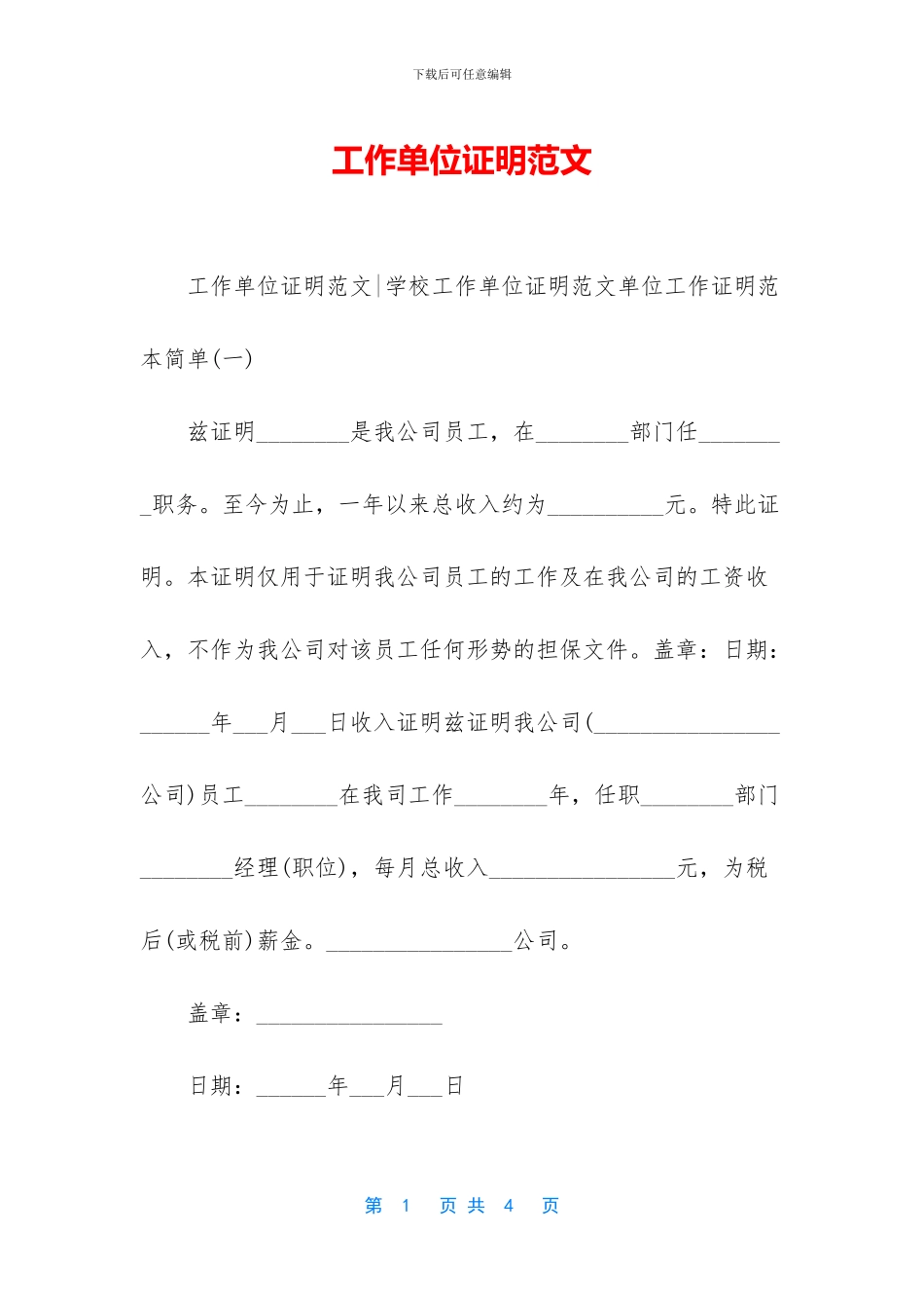 工作单位证明范文_第1页