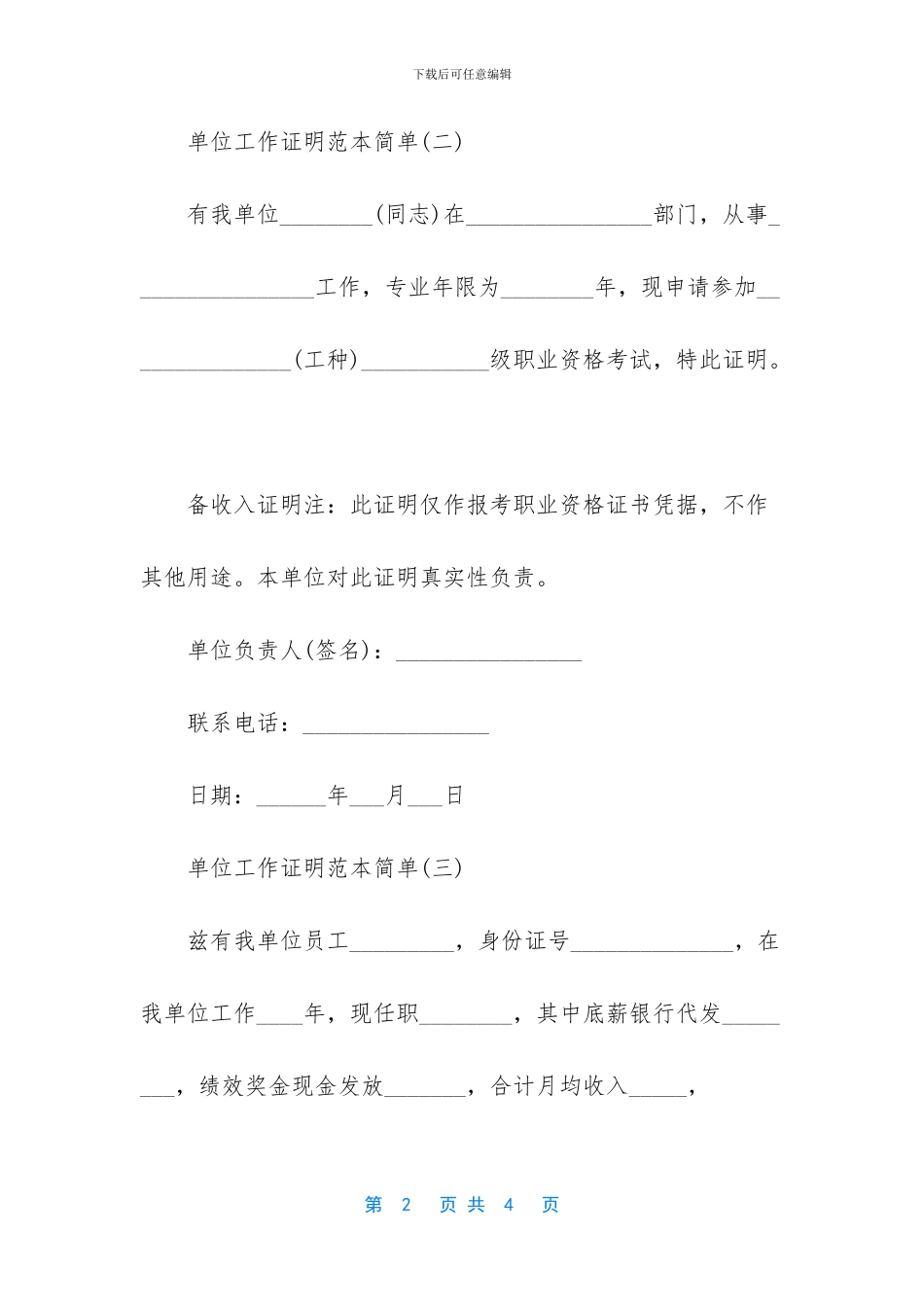 工作单位证明范文_第2页