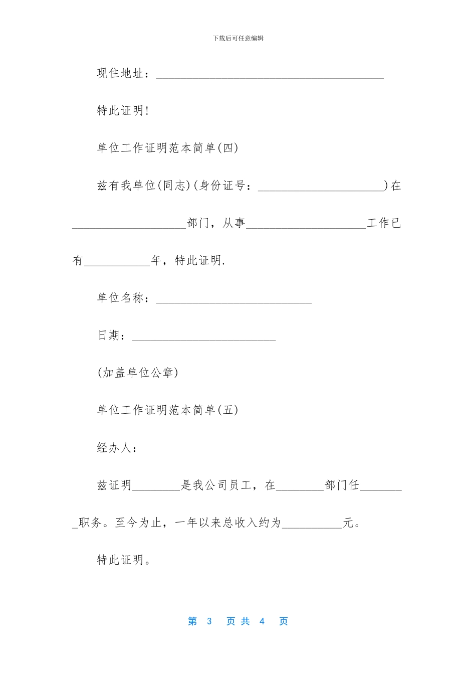 工作单位证明范文_第3页