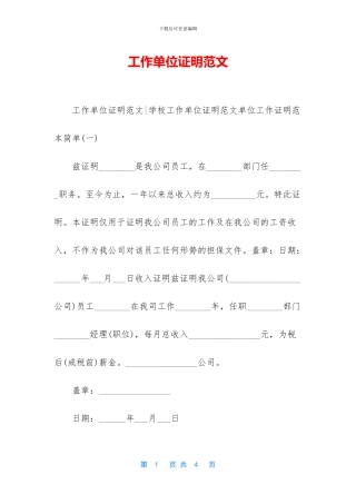 工作单位证明范文