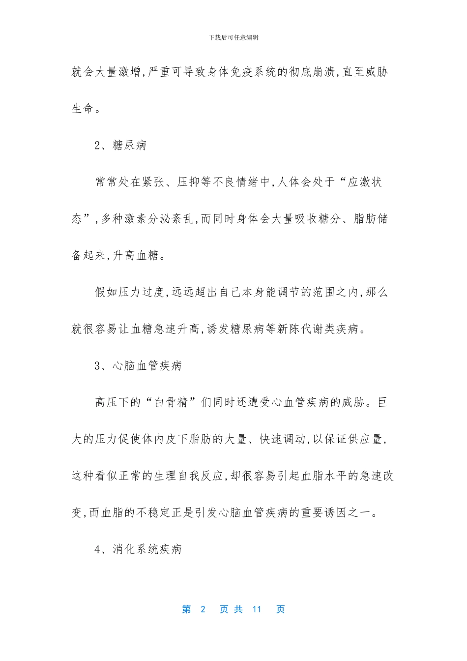 工作压力太大怎么缓解_第2页