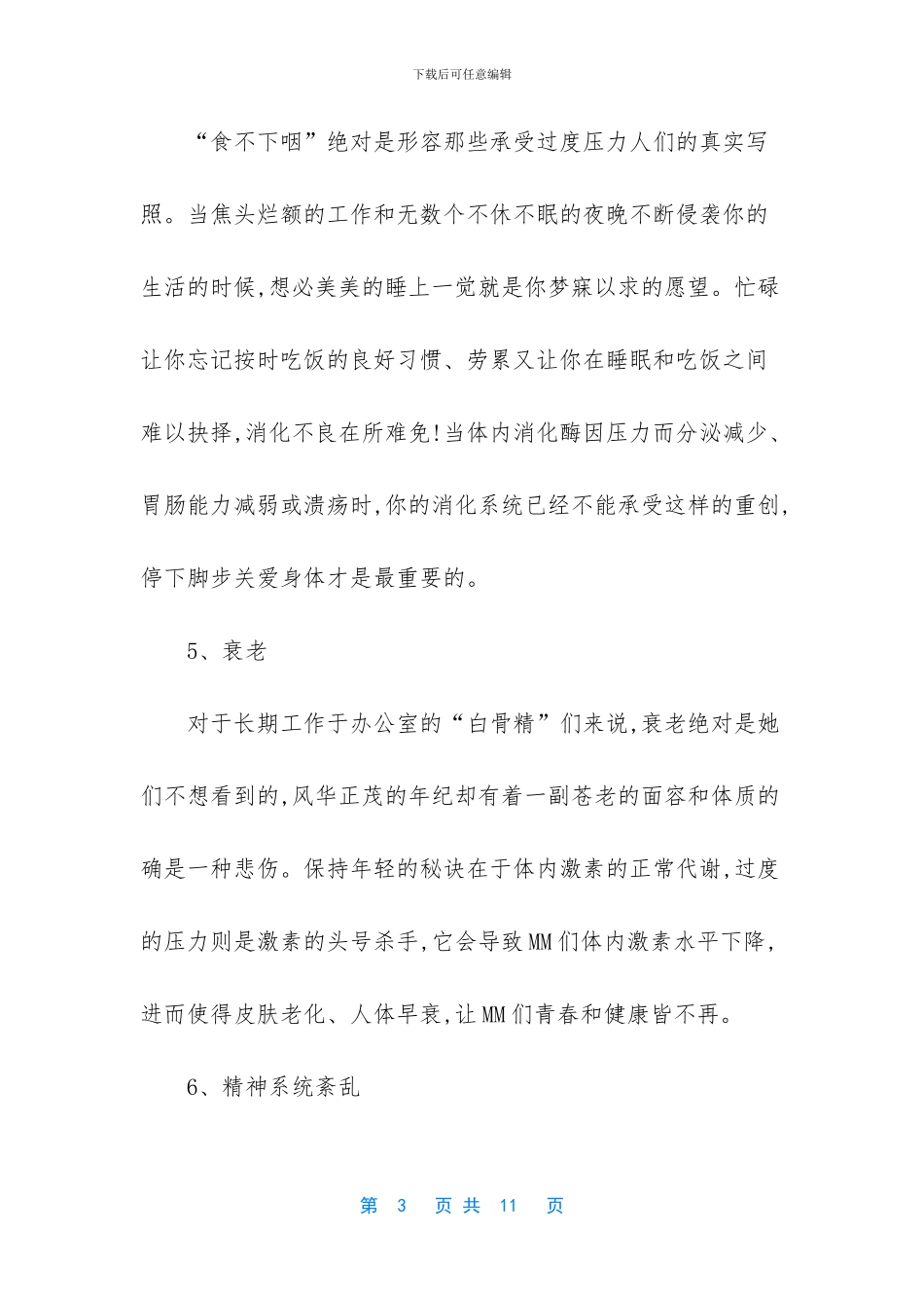 工作压力太大怎么缓解_第3页