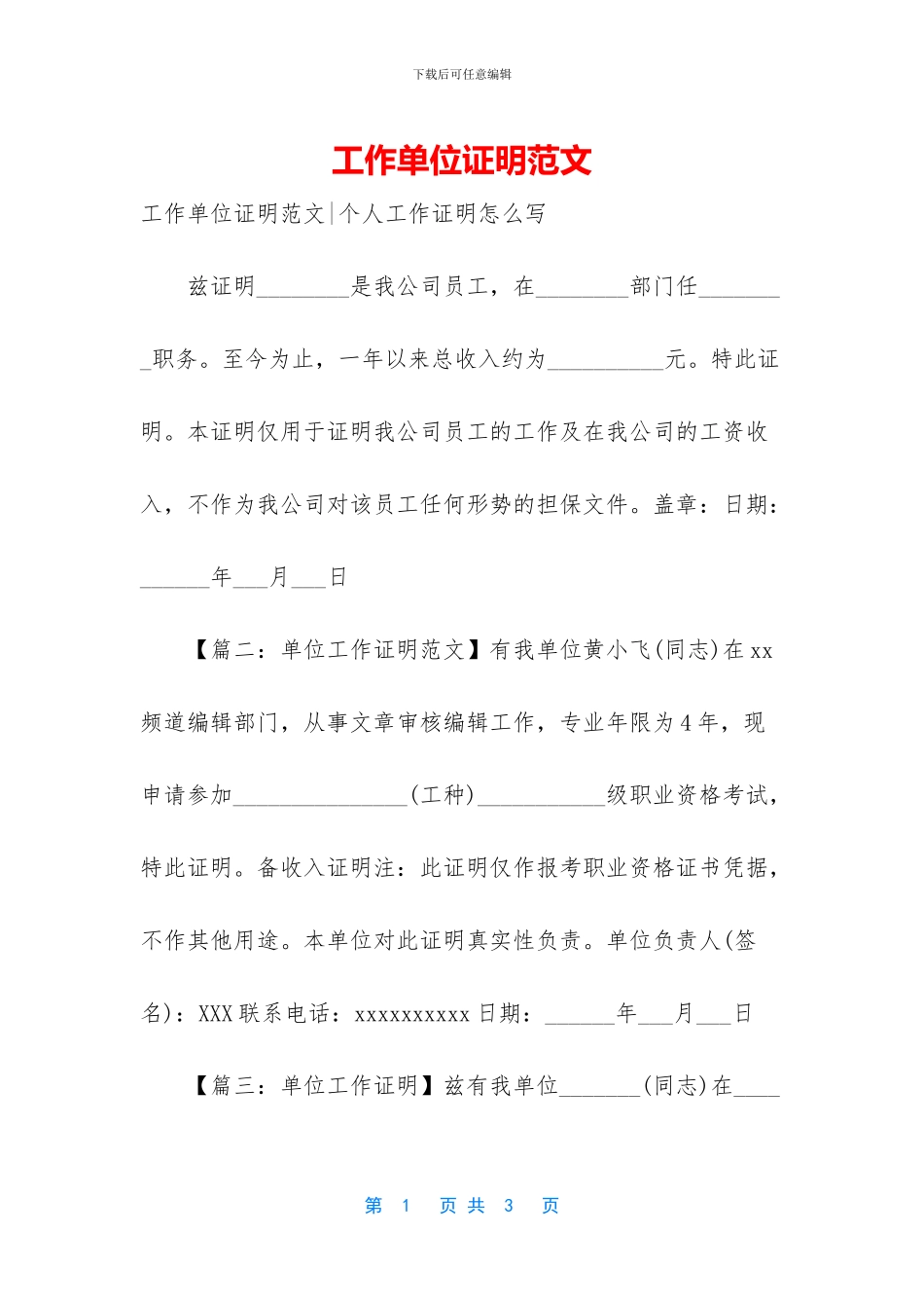 工作单位证明范文-1_第1页