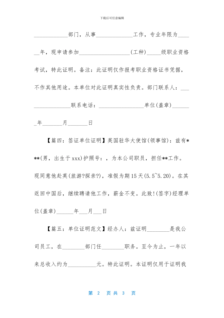 工作单位证明范文-1_第2页