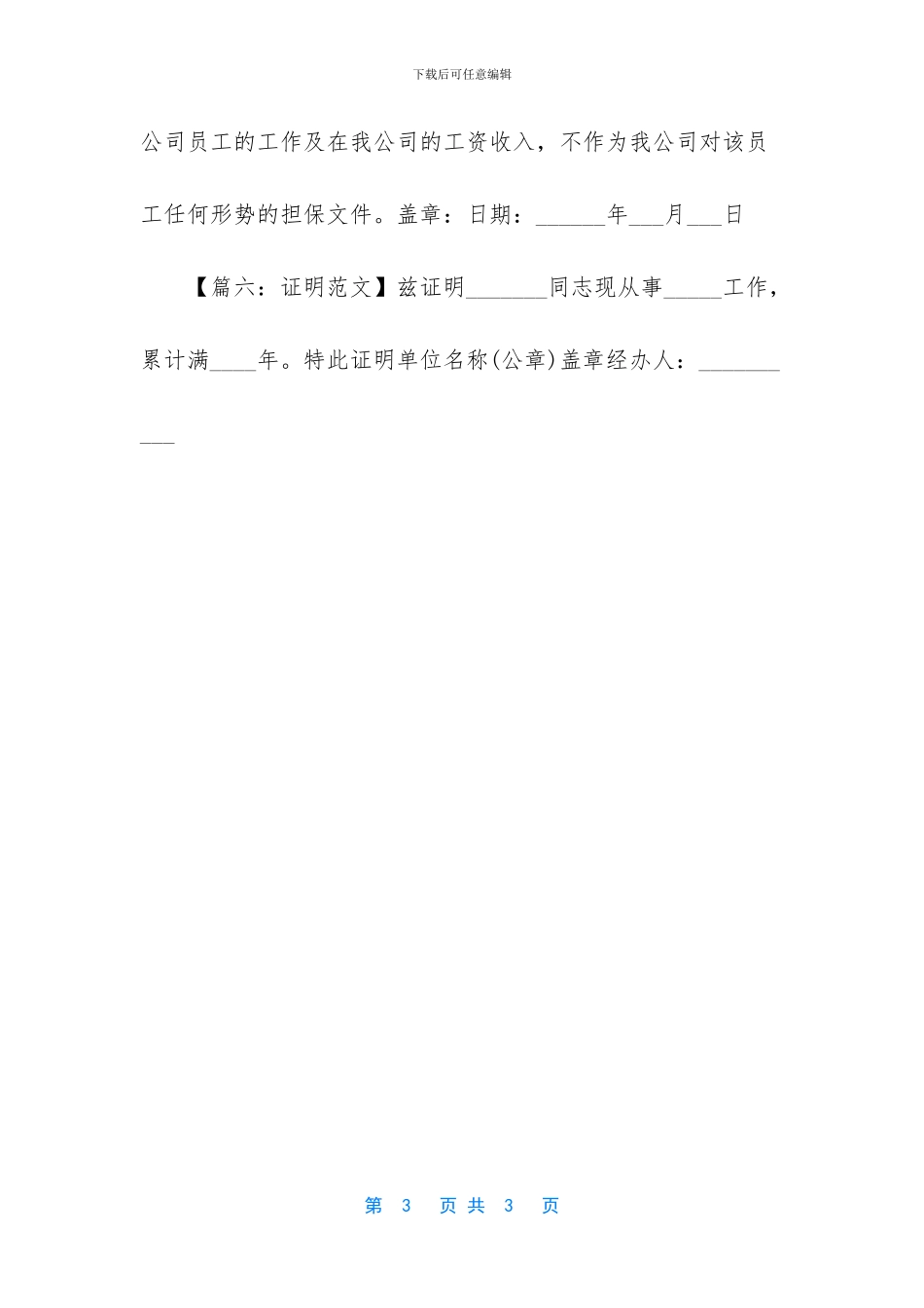 工作单位证明范文-1_第3页