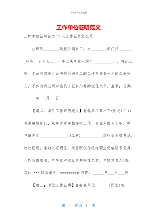 工作单位证明范文-1