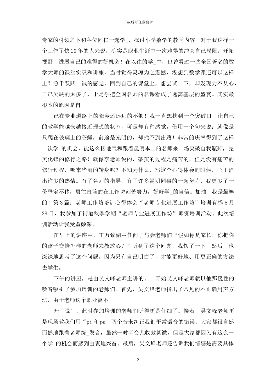 工作坊心得体会_第2页