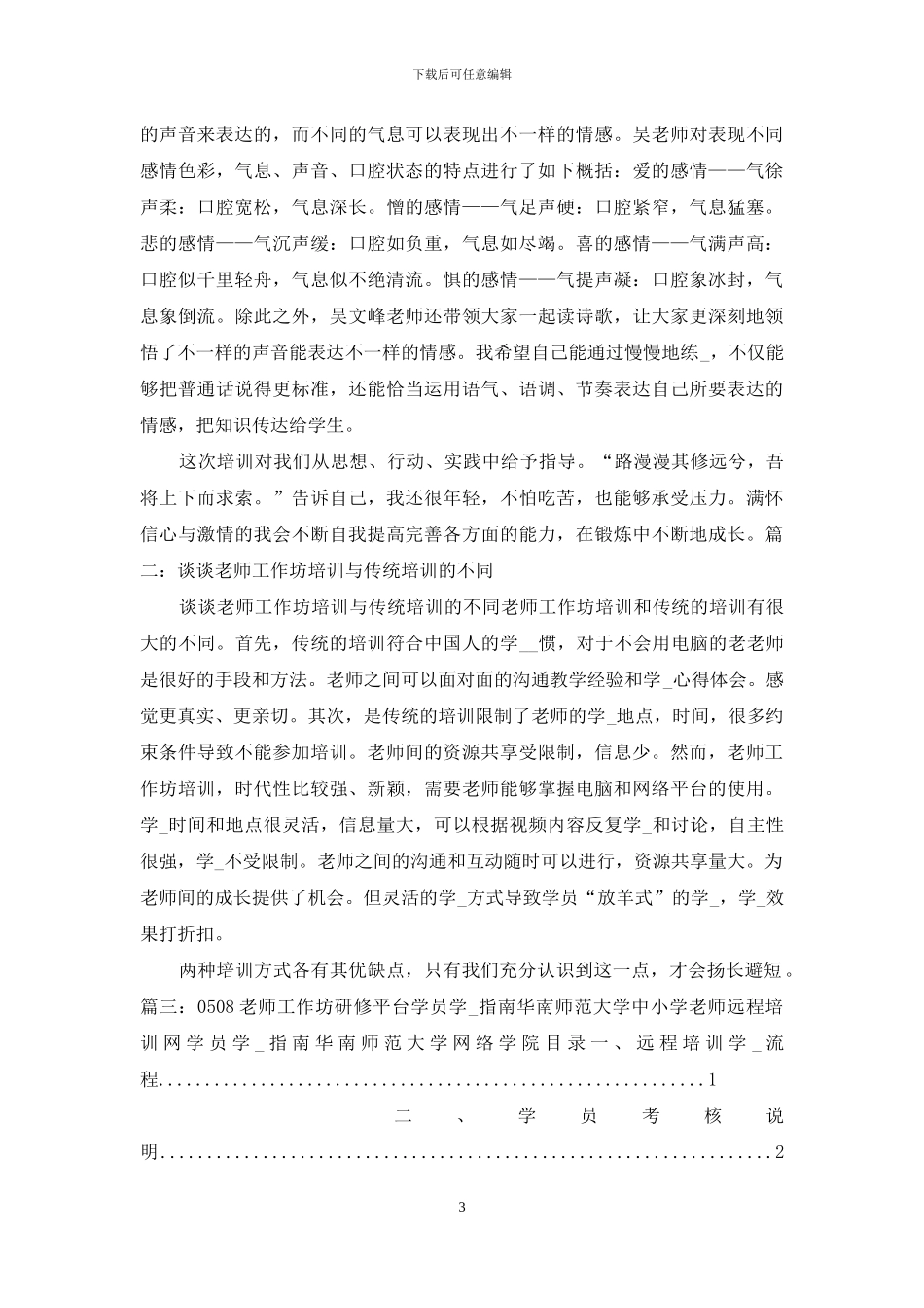 工作坊心得体会_第3页