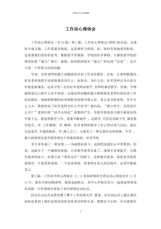 工作坊心得体会