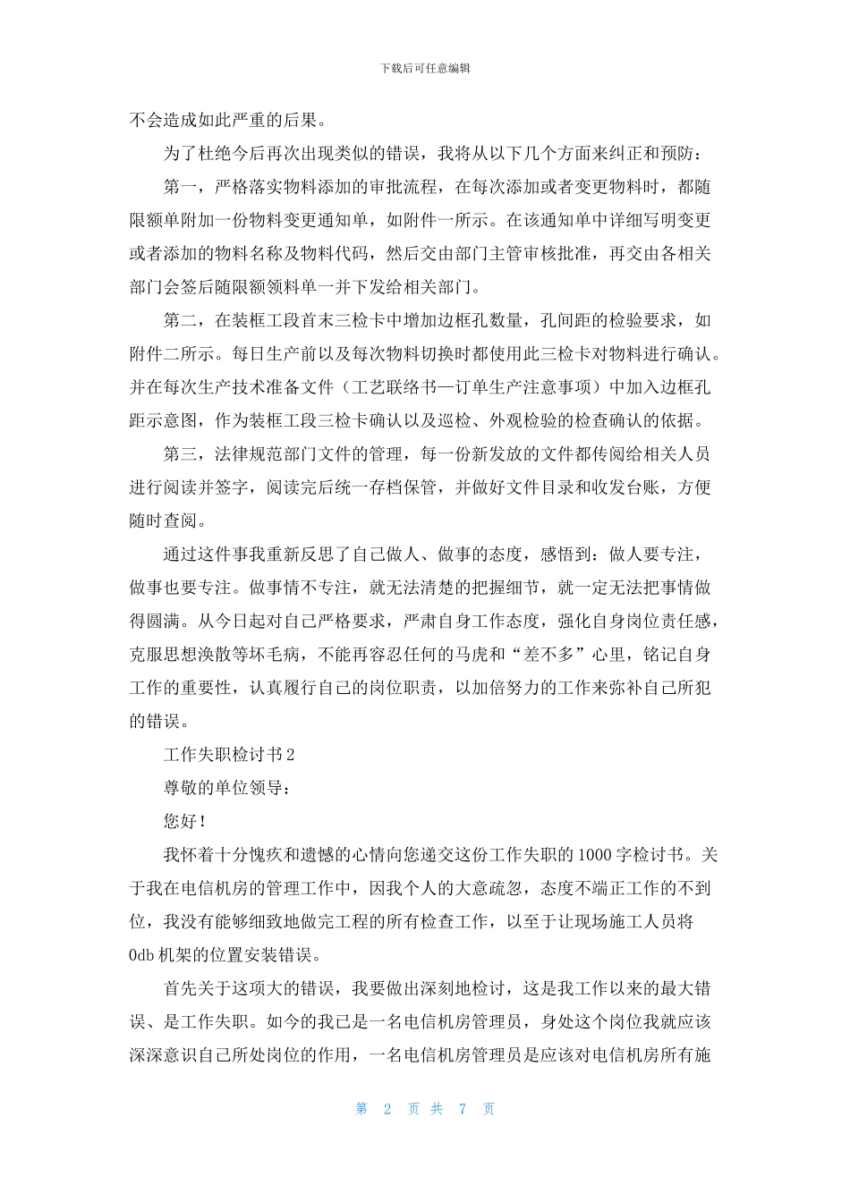工作失职检讨书范文_第2页