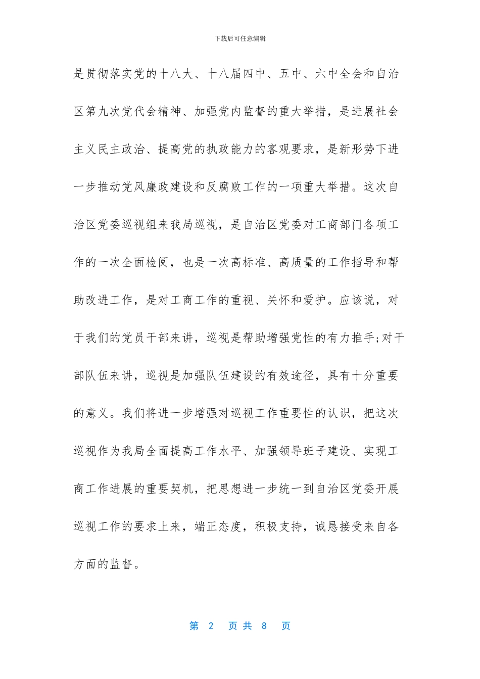 工作失职约谈表态发言材料_第2页