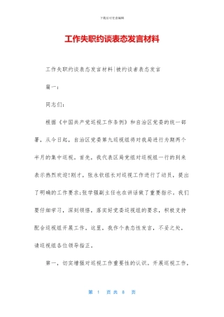 工作失职约谈表态发言材料