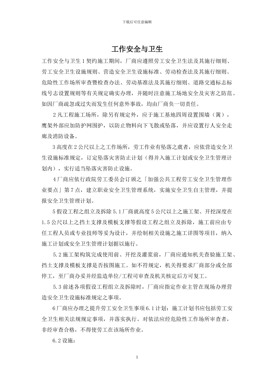 工作安全与卫生_第1页