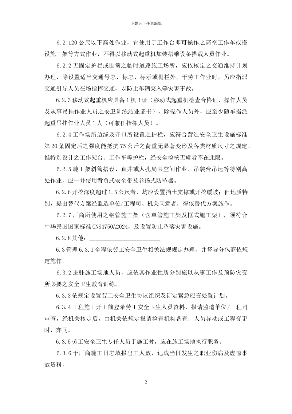 工作安全与卫生_第2页