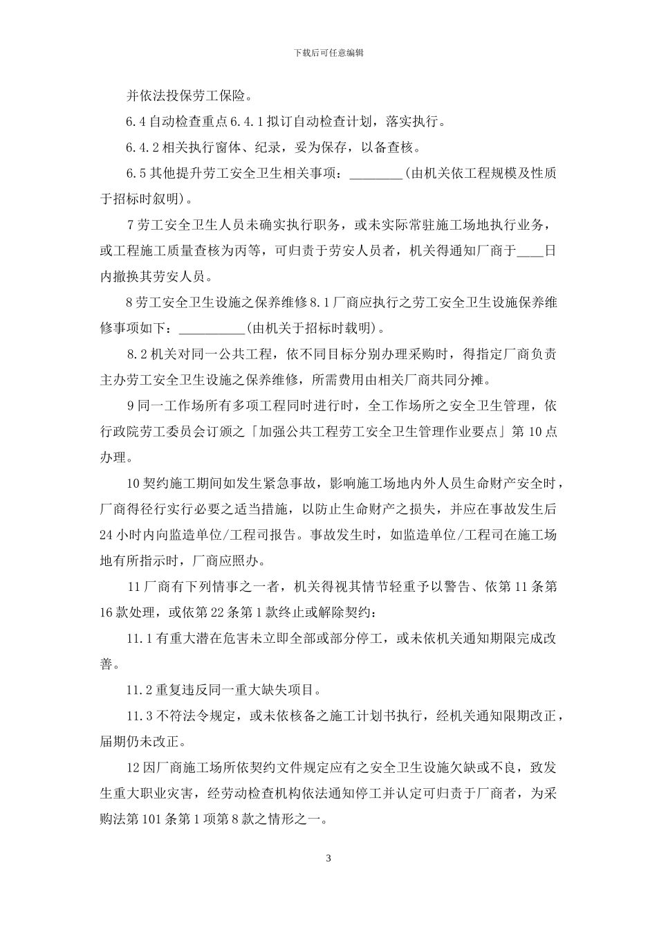 工作安全与卫生_第3页