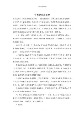 工作安全与卫生