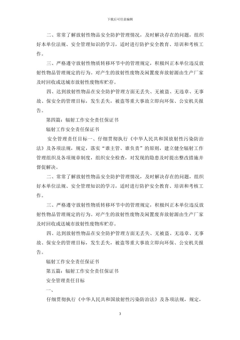 工作安全保证书_第3页