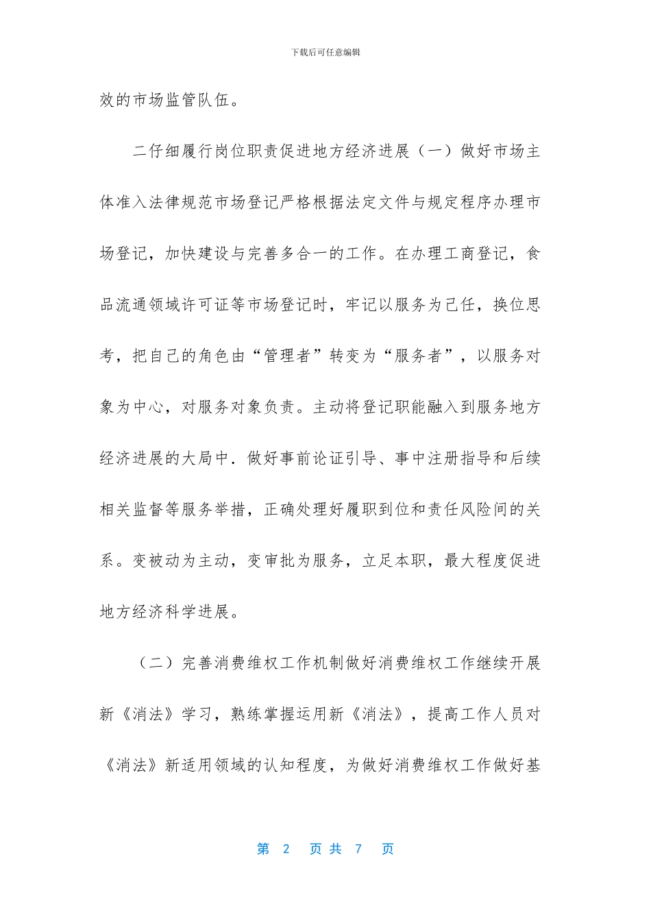 工作安排怎么写版本_第2页