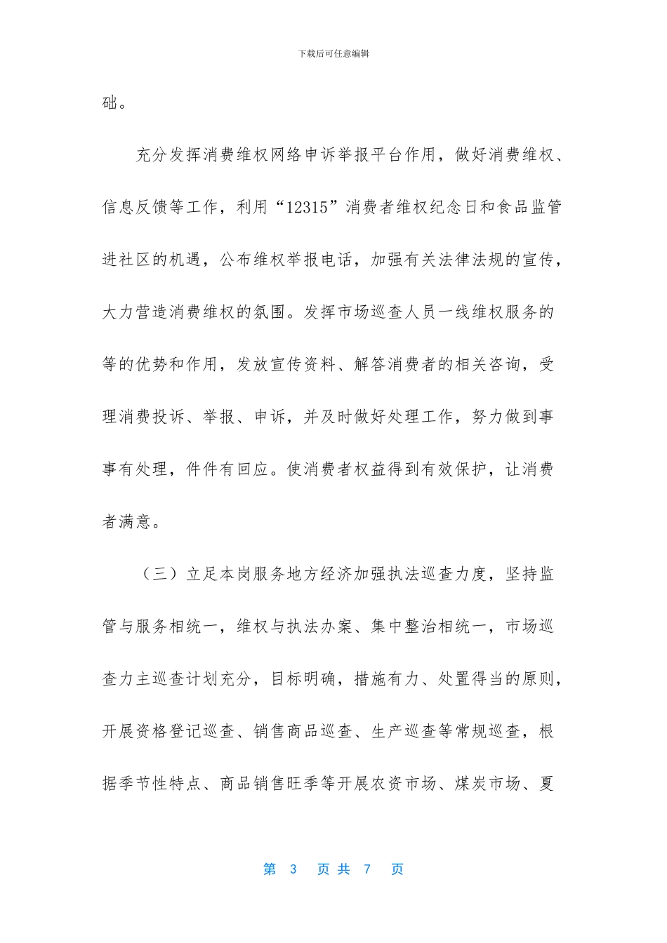 工作安排怎么写版本_第3页