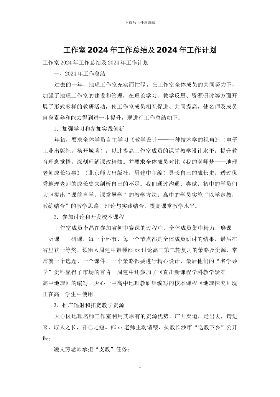 工作室2024年工作总结及2024年工作计划_第1页