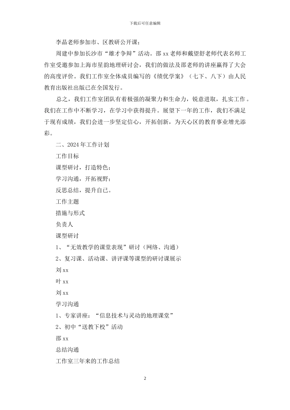 工作室2024年工作总结及2024年工作计划_第2页