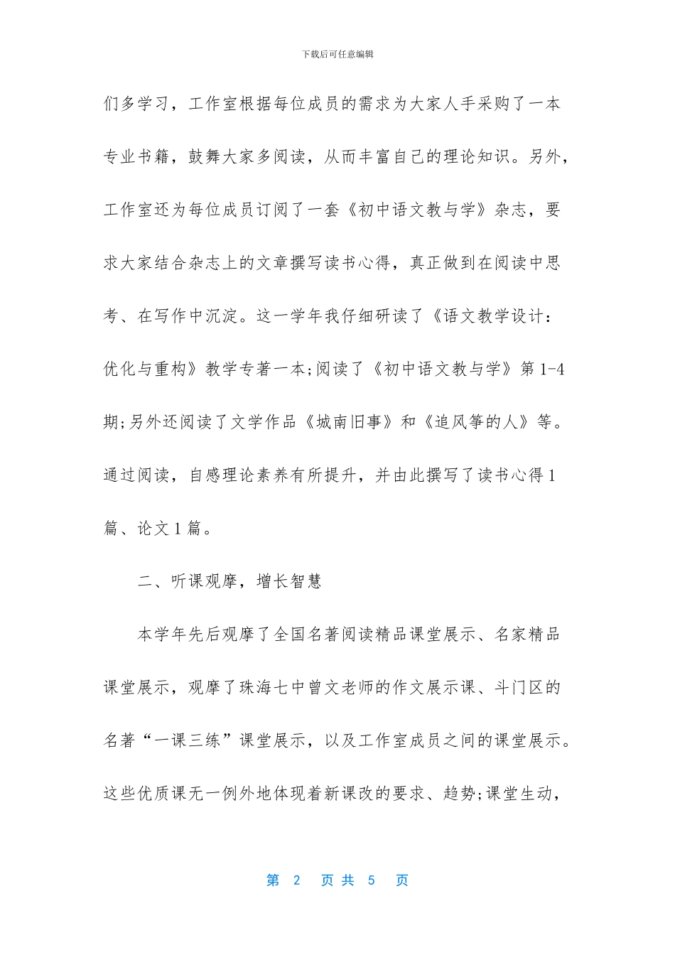 工作室个人工作总结_第2页