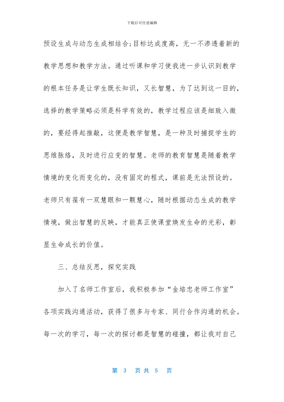 工作室个人工作总结_第3页