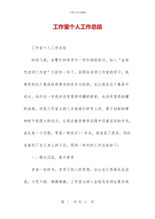 工作室个人工作总结