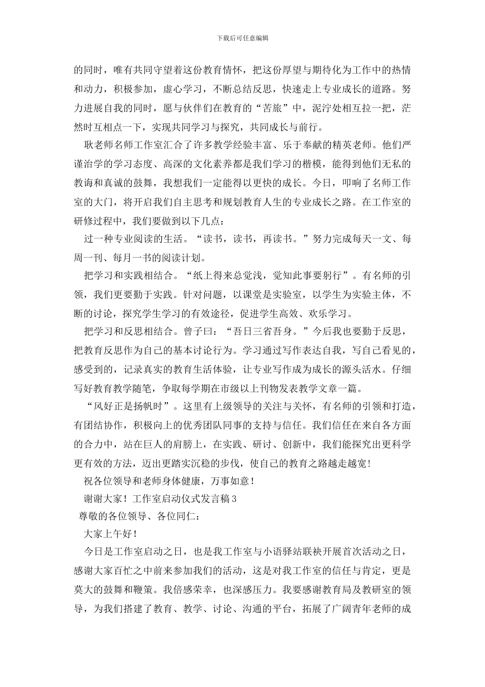 工作室启动仪式发言稿_第2页