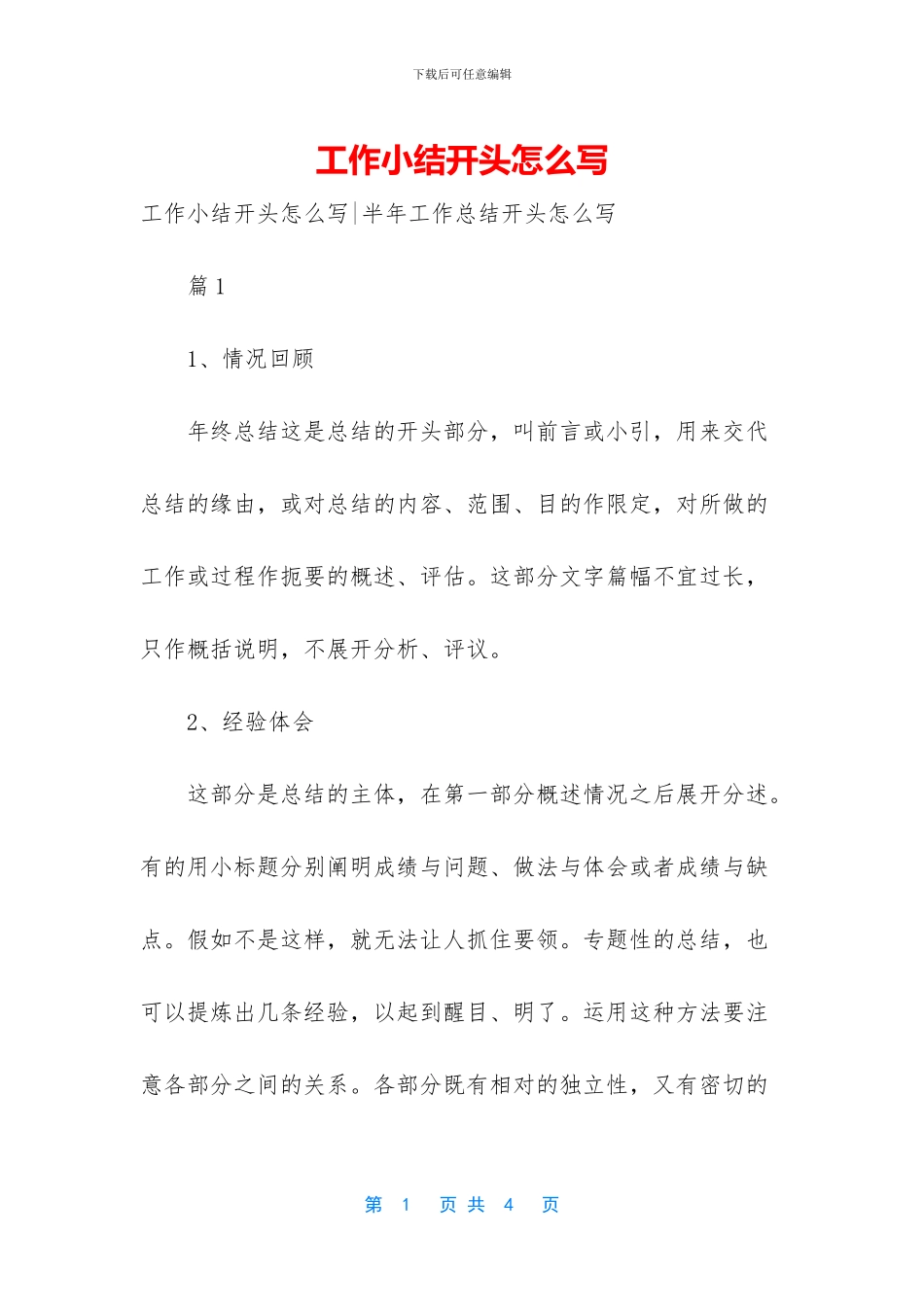 工作小结开头怎么写_第1页