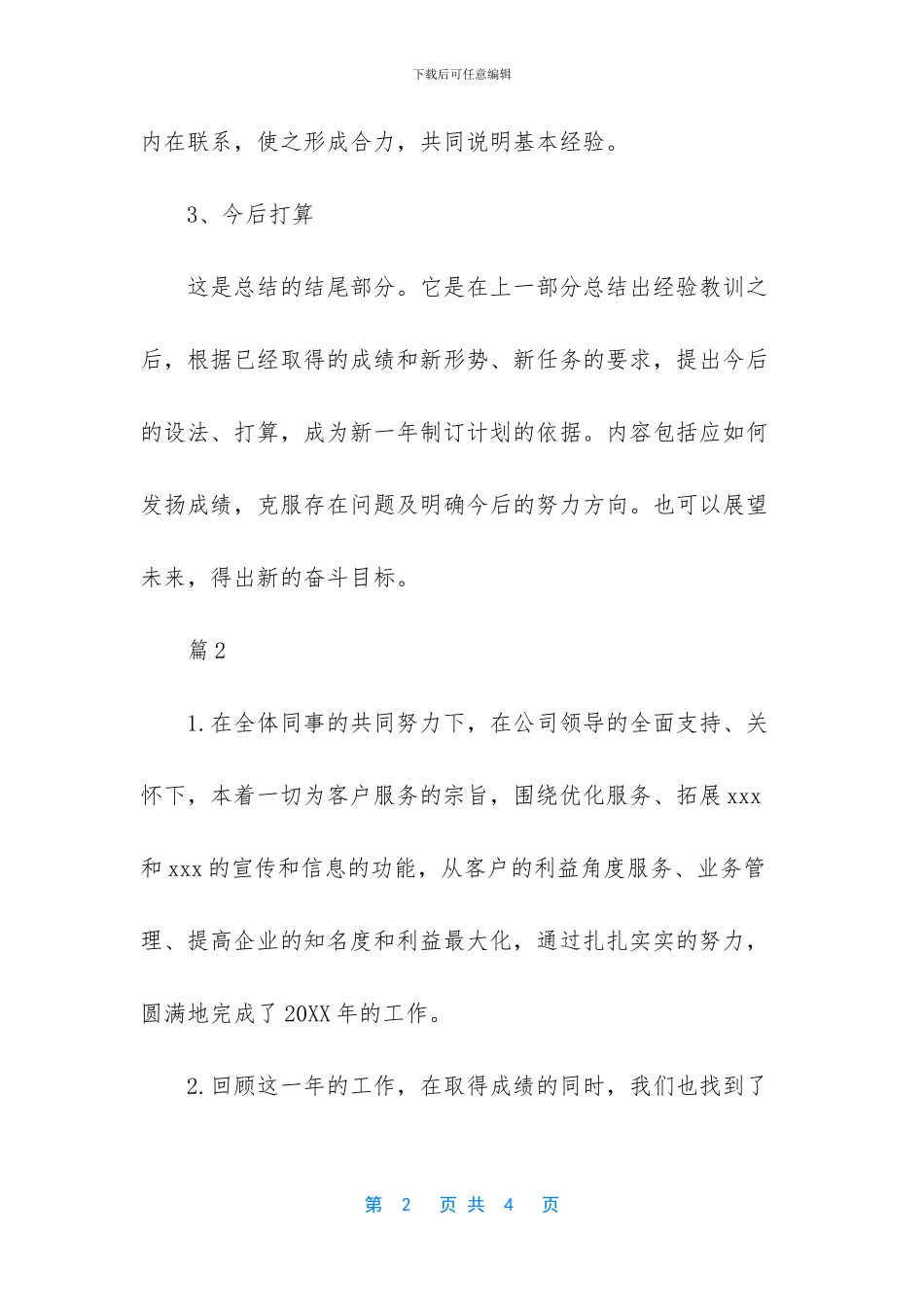 工作小结开头怎么写_第2页