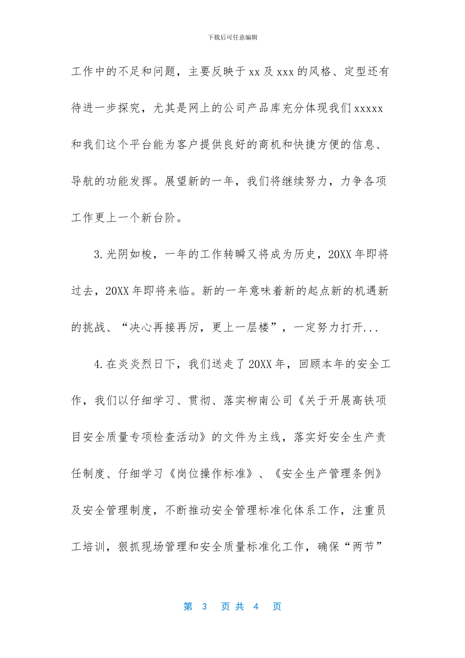 工作小结开头怎么写_第3页