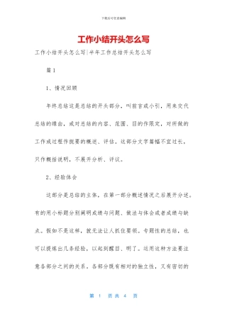 工作小结开头怎么写