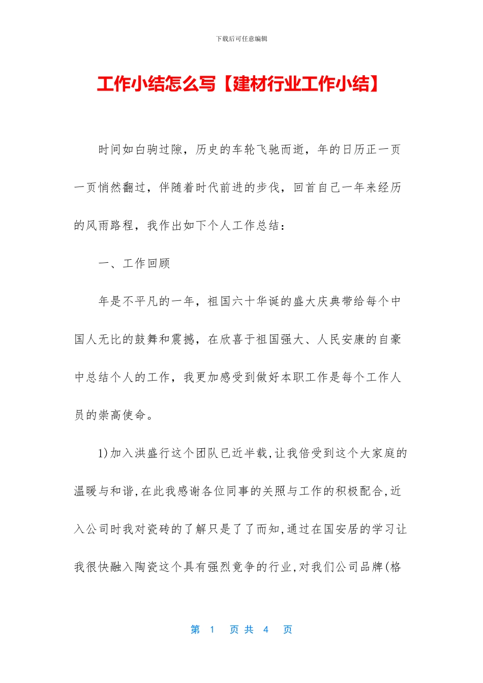 工作小结怎么写_第1页