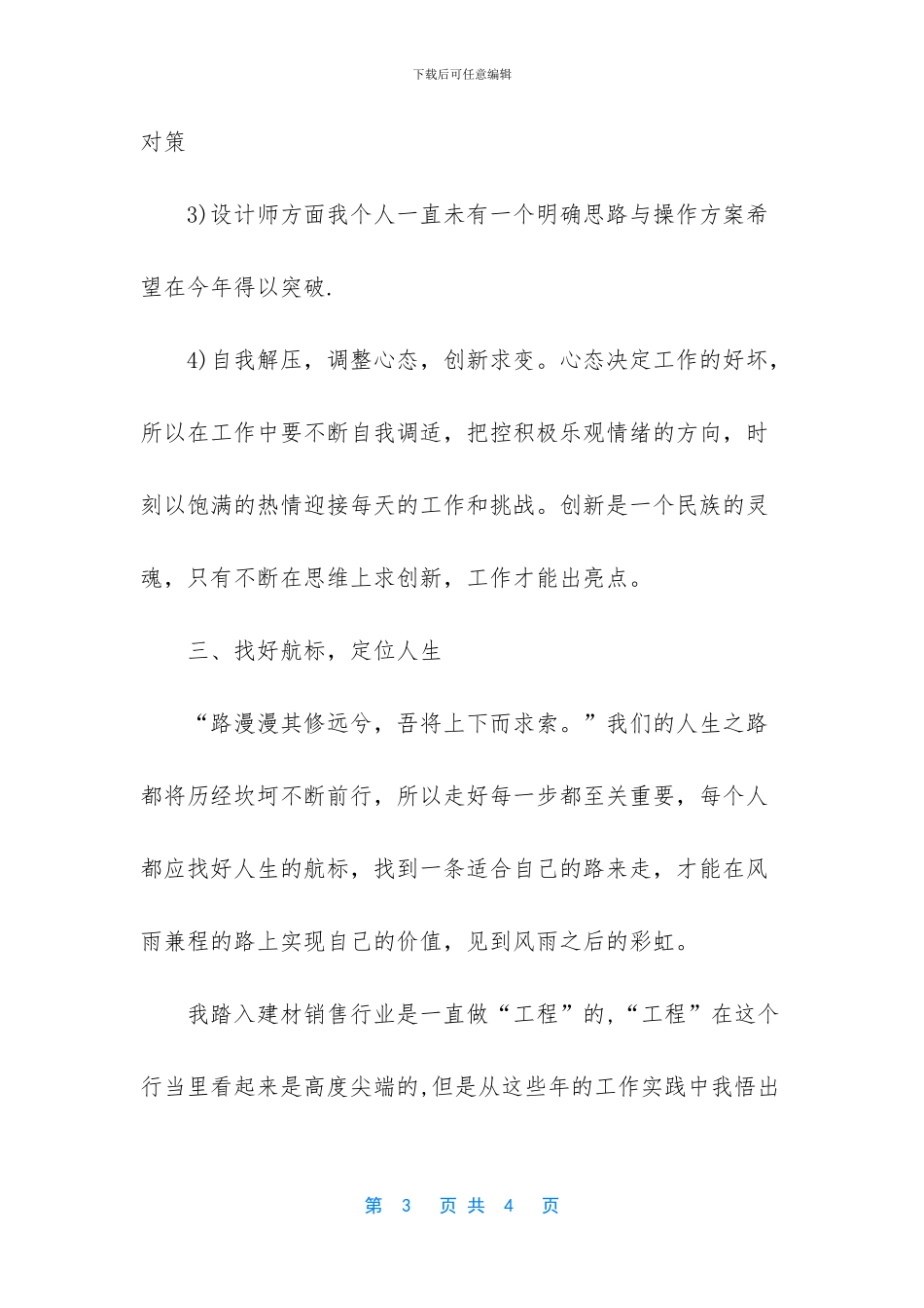 工作小结怎么写_第3页