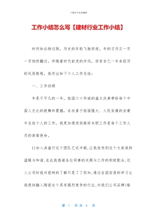 工作小结怎么写