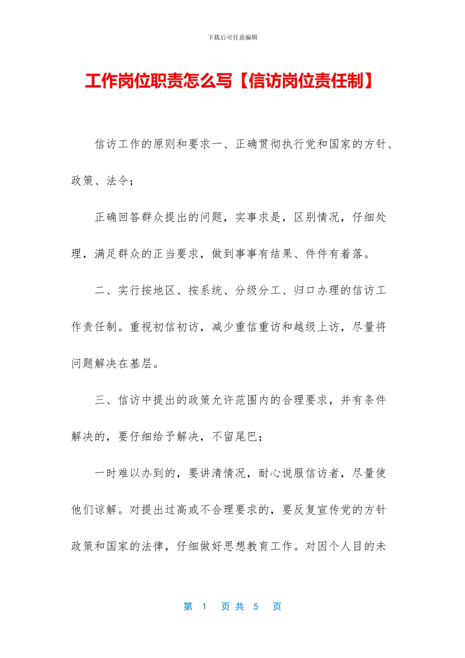 工作岗位职责怎么写_第1页