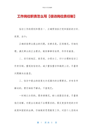 工作岗位职责怎么写