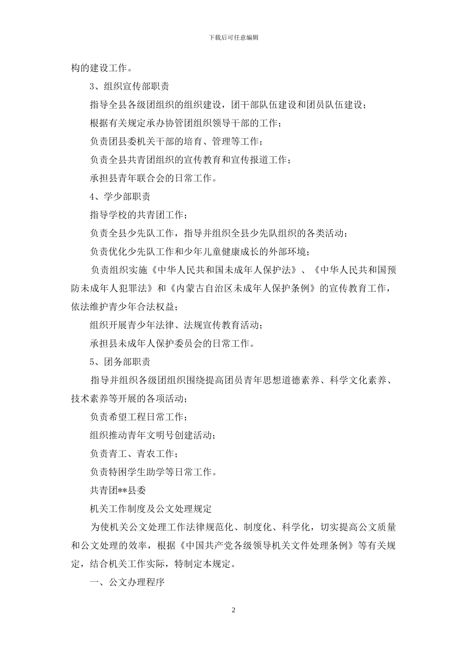 工作岗位职责和制度不同之处_第2页