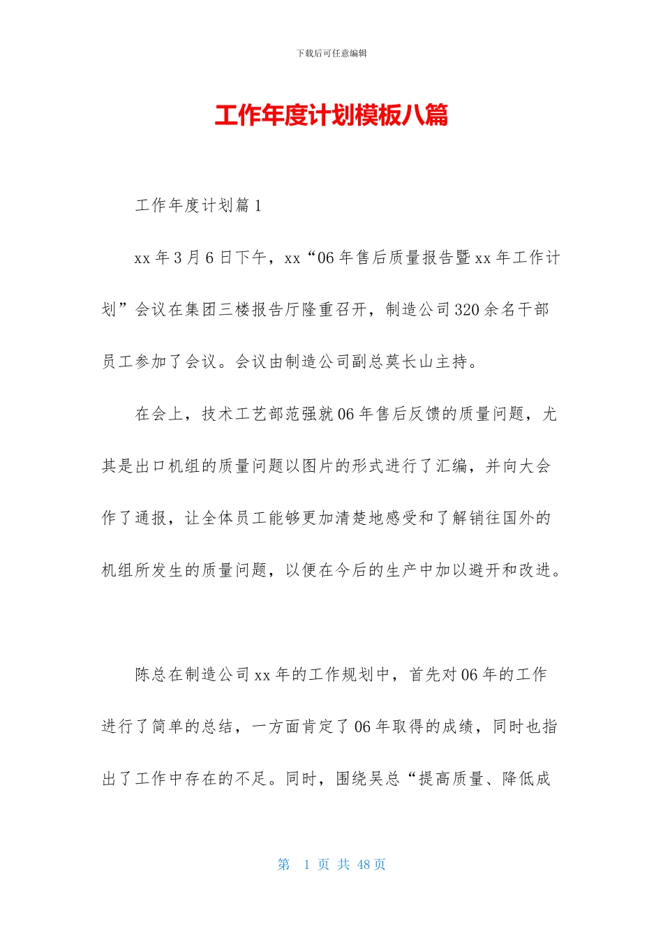工作年度计划模板八篇_第1页