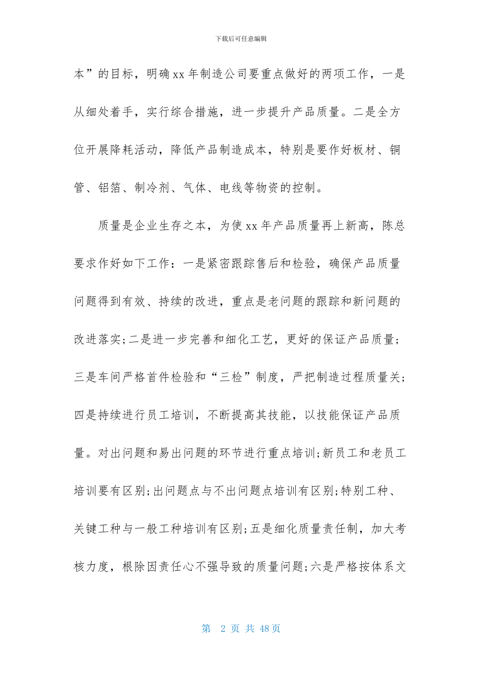 工作年度计划模板八篇_第2页