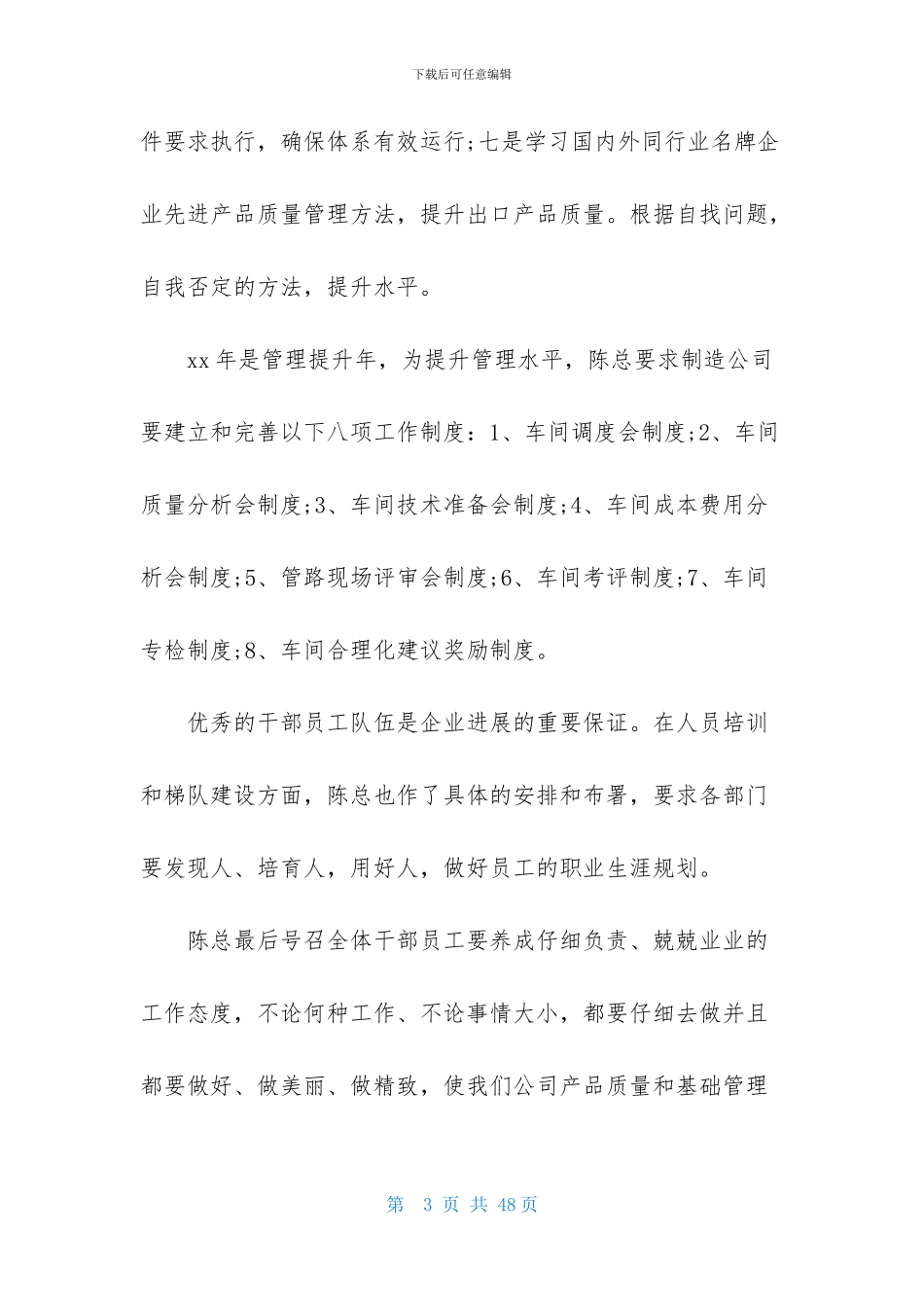 工作年度计划模板八篇_第3页