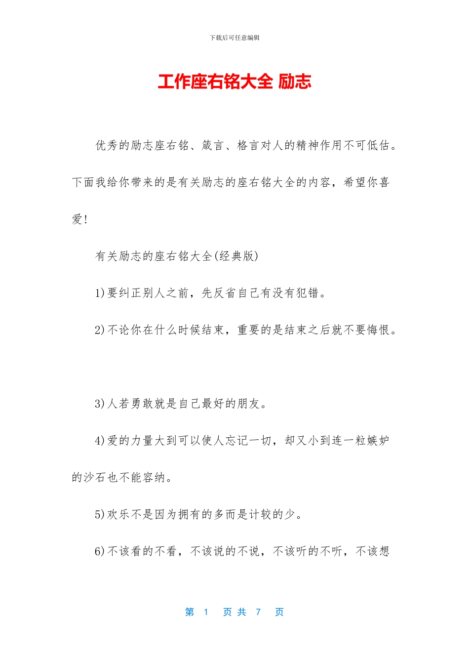 工作座右铭大全_第1页