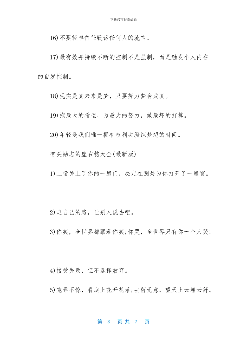 工作座右铭大全_第3页