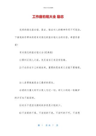 工作座右铭大全