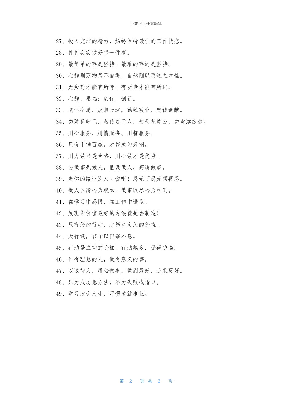 工作勤奋踏实的座右铭_第2页