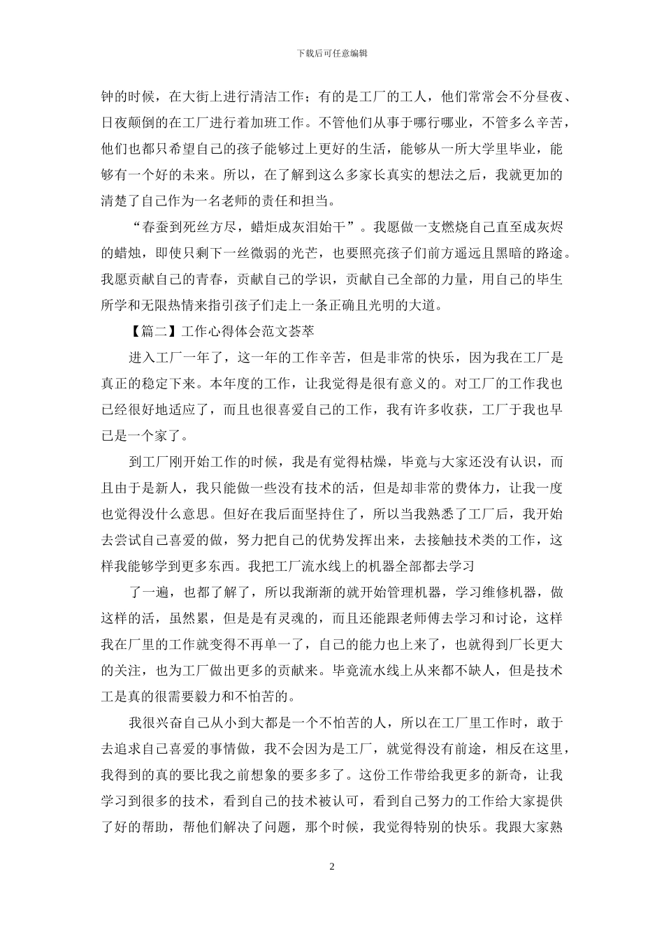 工作心得体会例文荟萃_第2页