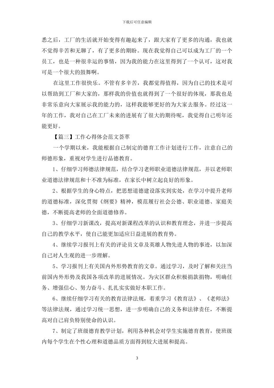 工作心得体会例文荟萃_第3页