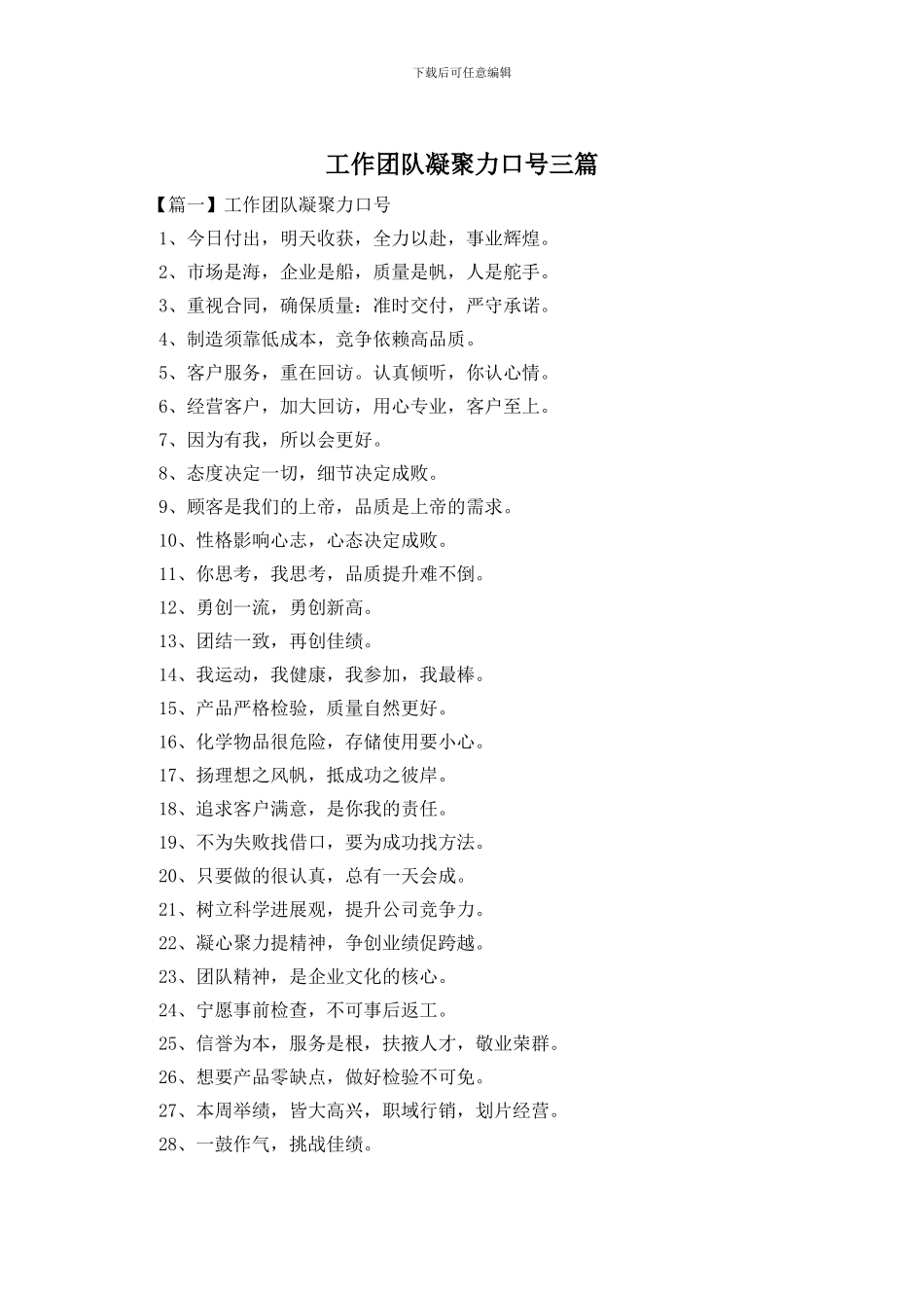 工作团队凝聚力口号三篇_第1页