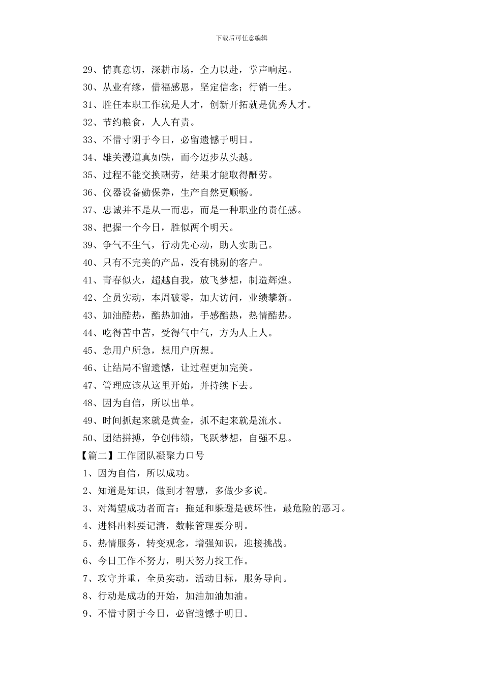 工作团队凝聚力口号三篇_第2页